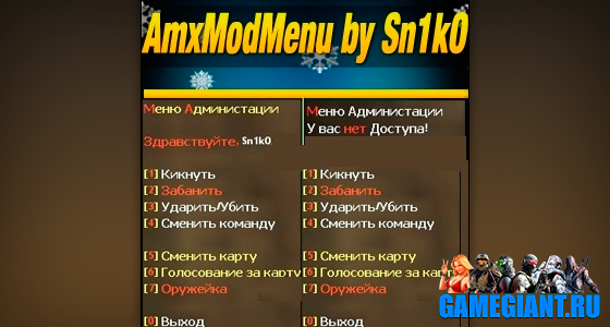 скачать плагин amxmodmenu на русском для кс 1.6