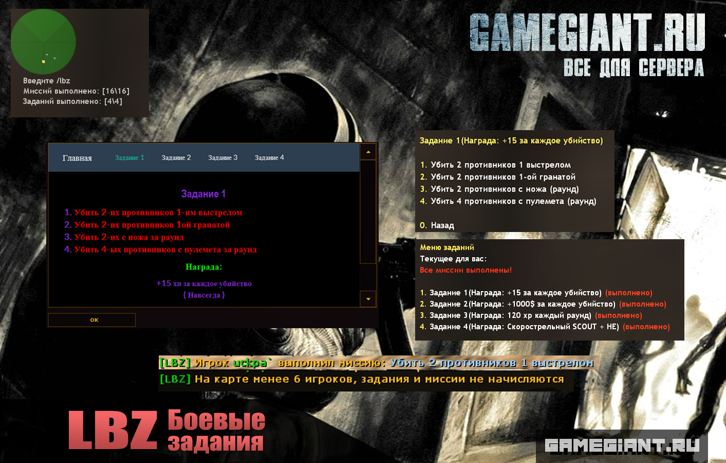 Сервер заданий. Задания в КС. Задание для игроков. Counter Strike с заданиями. КС 1.6 задания.