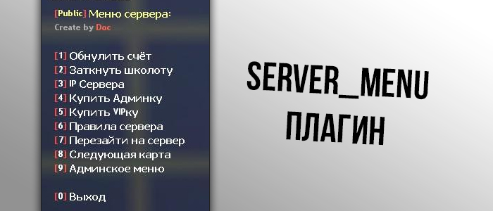 Меню админка. Меню сервера. Плагин на меню сервера КС 1.6. Сервер меню сервера. Меню сервера для КС 1.6 для паблика.